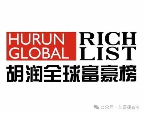 胡润全球富豪榜完整名单_胡润实时_胡润与全球财富趋势的洞察
