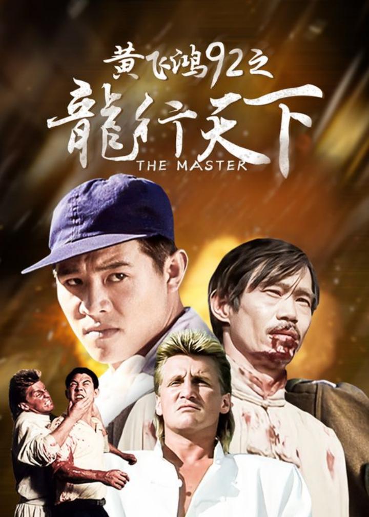 李连杰的电影生涯：武侠与荣耀_李连杰的电影生涯：武侠与荣耀_李连杰的电影生涯：武侠与荣耀