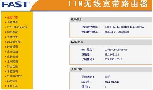 fast无线路由器设置方法