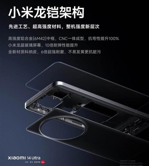 小米14 Ultra的机身是什么架构设计