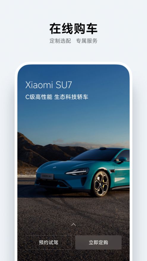 小米汽车 1