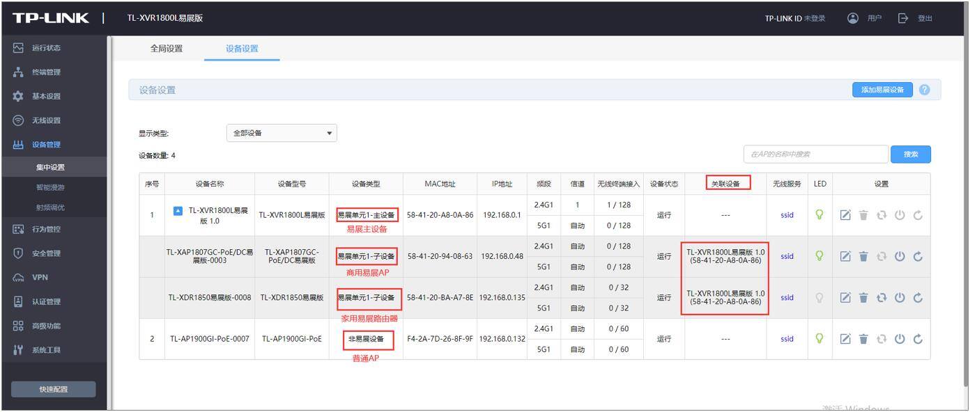 tp无线设备接入控制_tplink无线管理器设置_教你如何使用TP-LINK APP管理无线网络设备