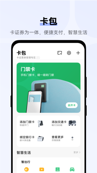 vivo钱包app