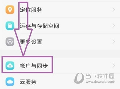 帐号与同步